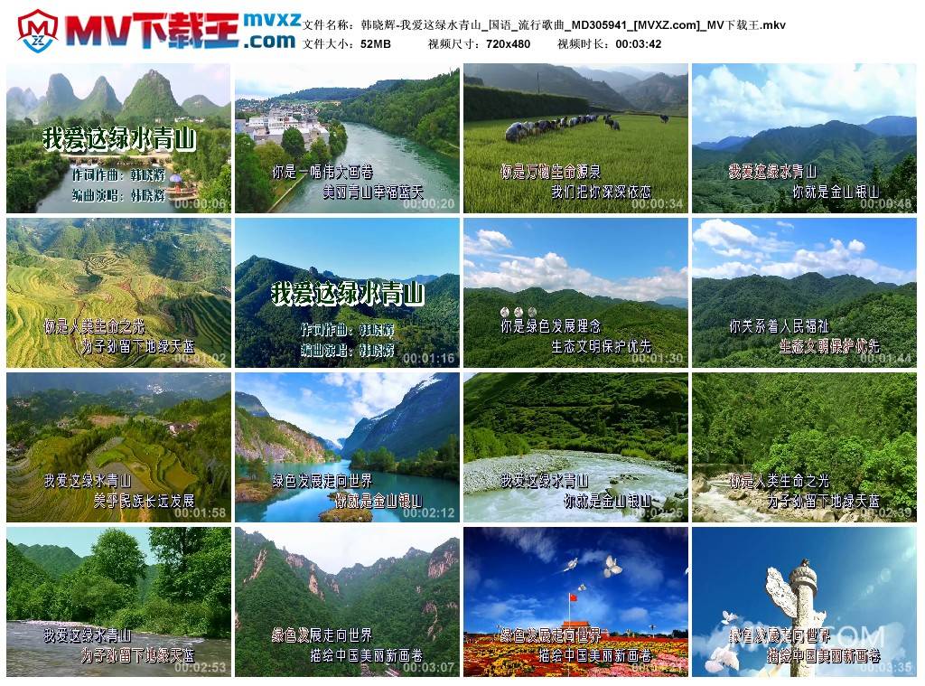 韩晓辉-我爱这绿水青山_国语_流行歌曲_MD305941